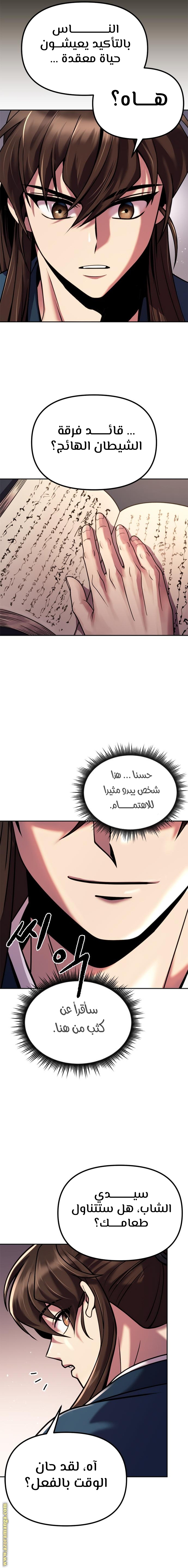 Read Chronicles of the Demon Faction AR Manga Online