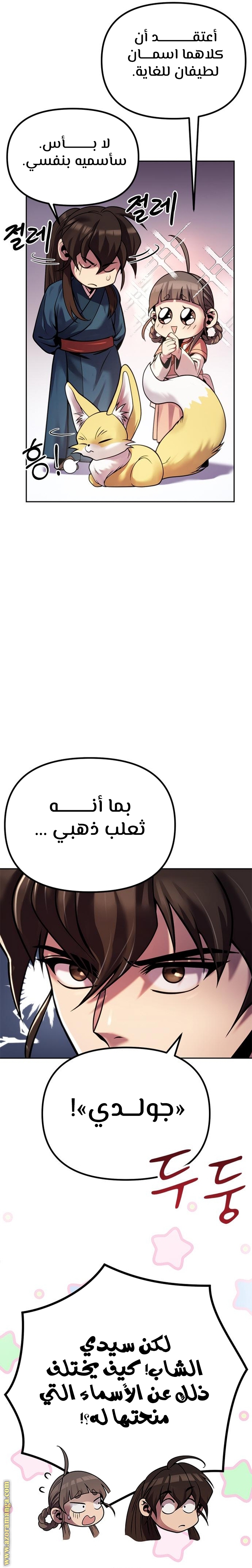 Read Chronicles of the Demon Faction AR Manga Online