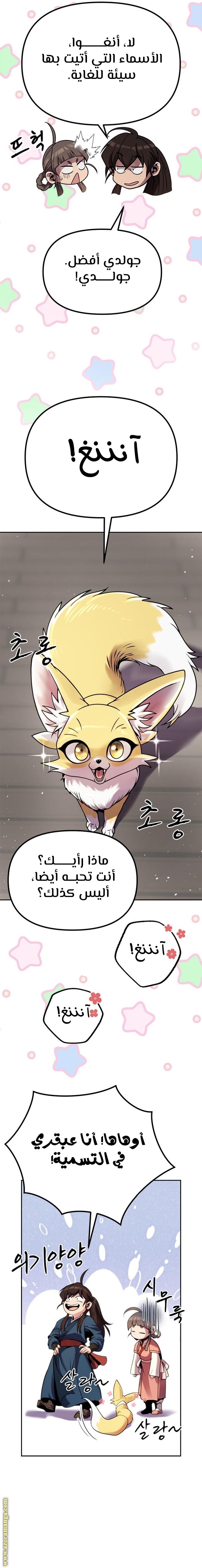 Read Chronicles of the Demon Faction AR Manga Online