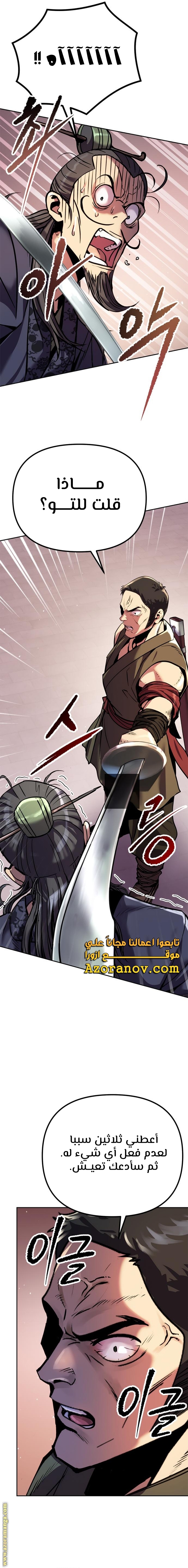 Read Chronicles of the Demon Faction AR Manga Online