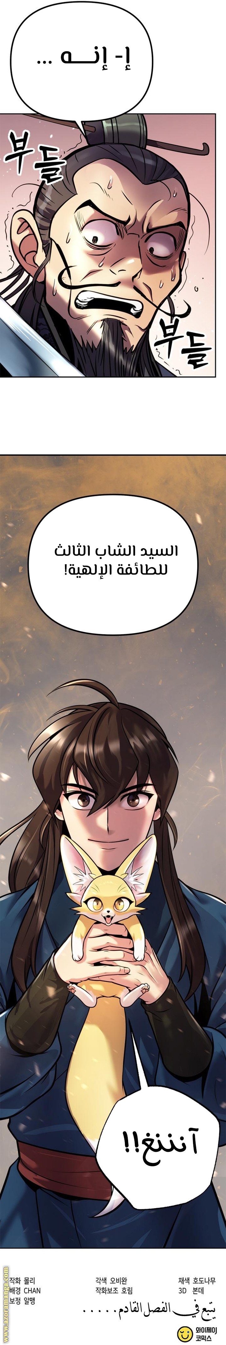 Read Chronicles of the Demon Faction AR Manga Online