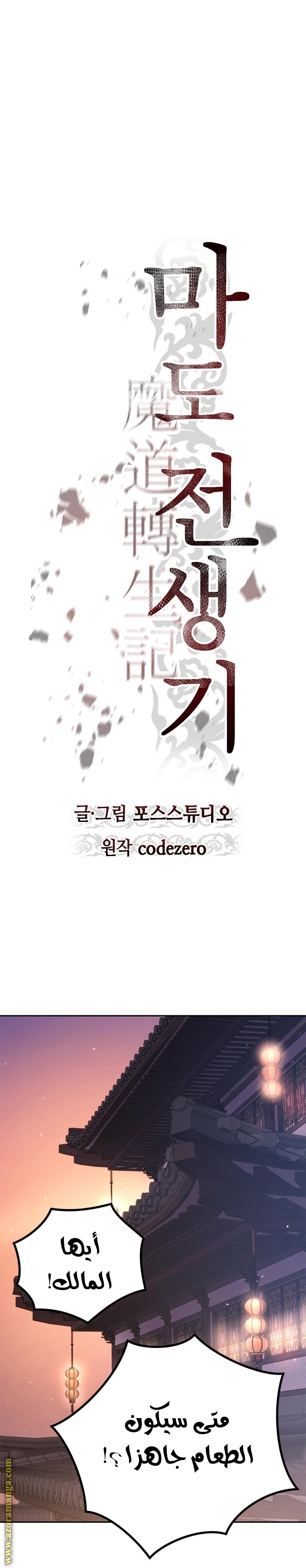 Read Chronicles of the Demon Faction AR Manga Online