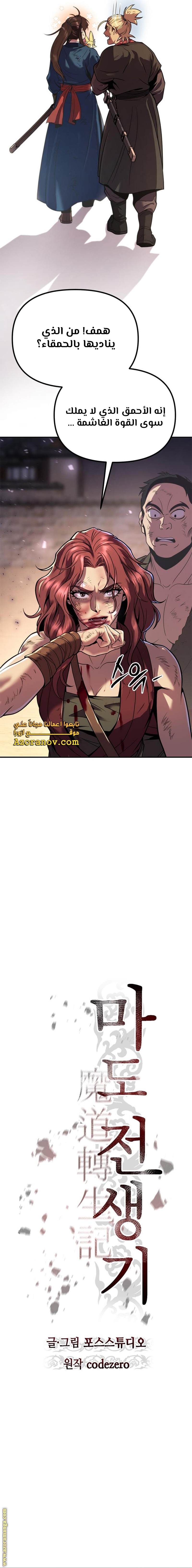 Read Chronicles of the Demon Faction AR Manga Online