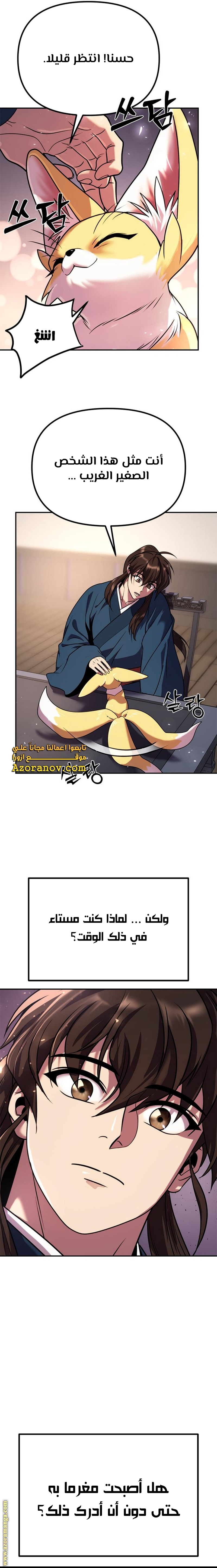 Read Chronicles of the Demon Faction AR Manga Online