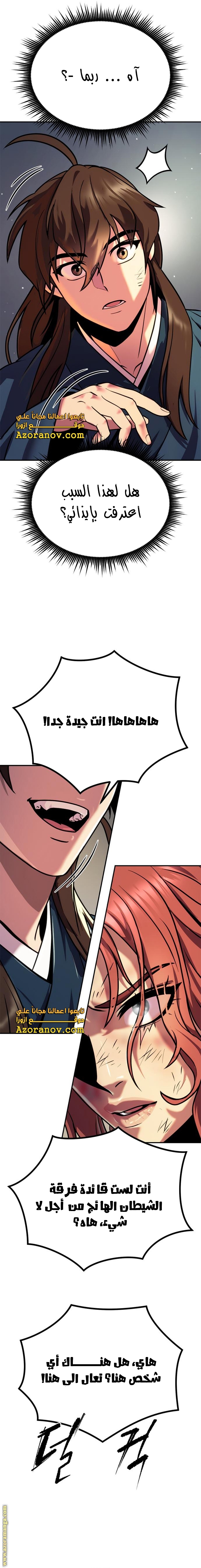Read Chronicles of the Demon Faction AR Manga Online