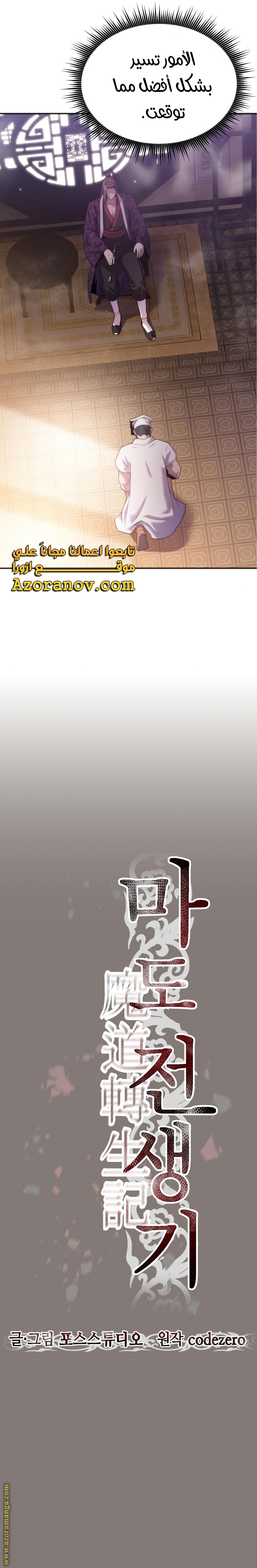 Read Chronicles of the Demon Faction AR Manga Online