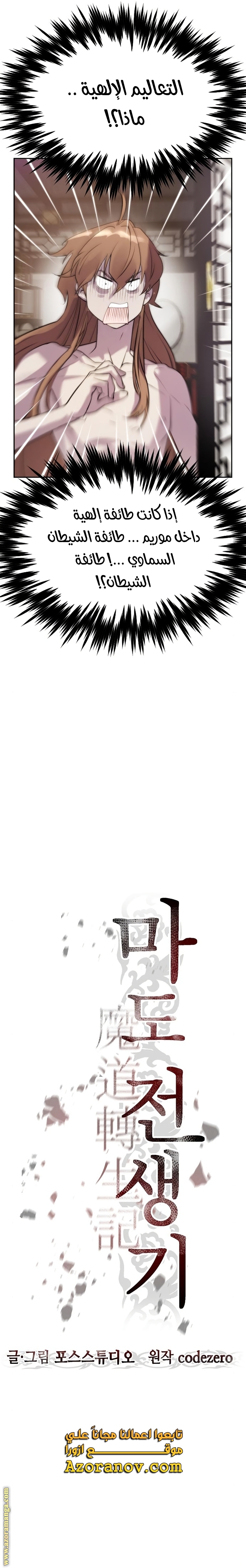 Read Chronicles of the Demon Faction AR Manga Online