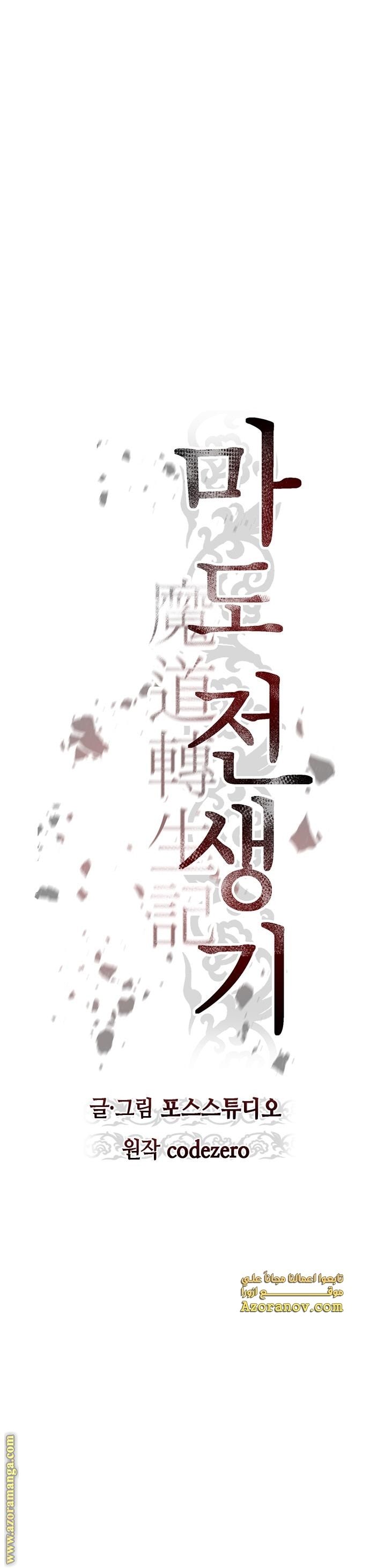 Read Chronicles of the Demon Faction AR Manga Online