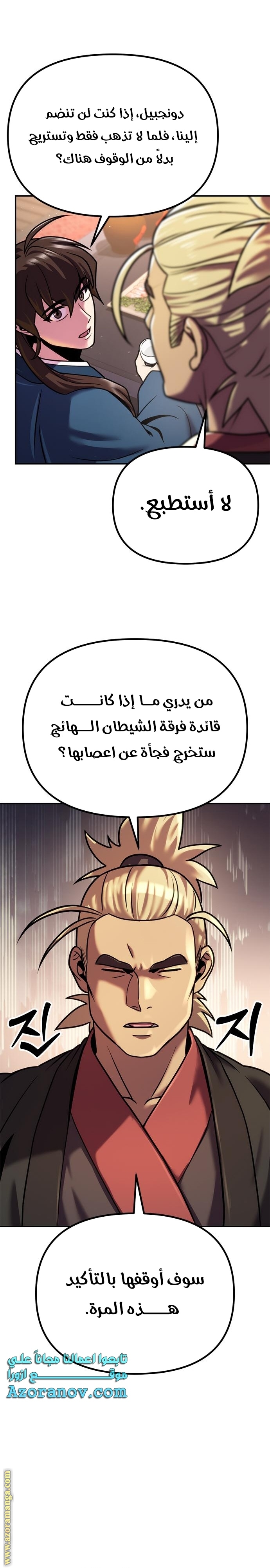 Read Chronicles of the Demon Faction AR Manga Online