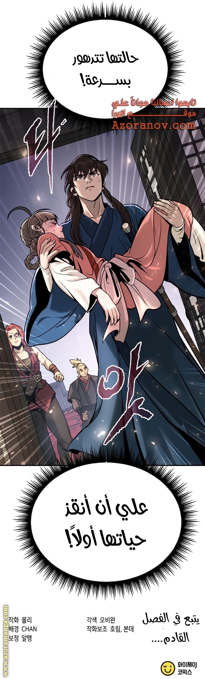 Read Chronicles of the Demon Faction AR Manga Online