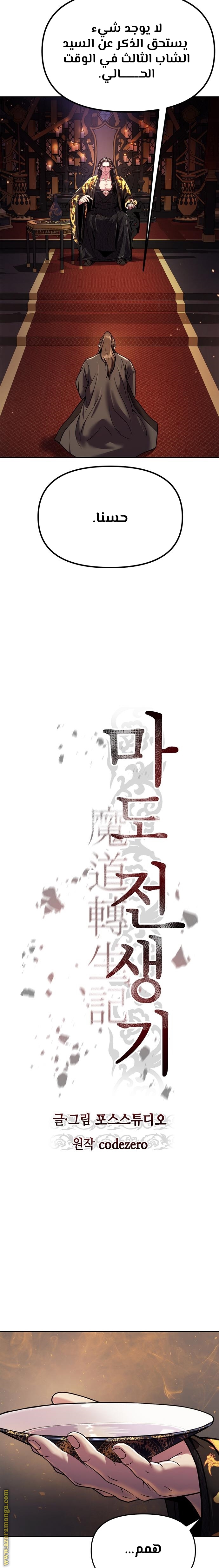 Read Chronicles of the Demon Faction AR Manga Online
