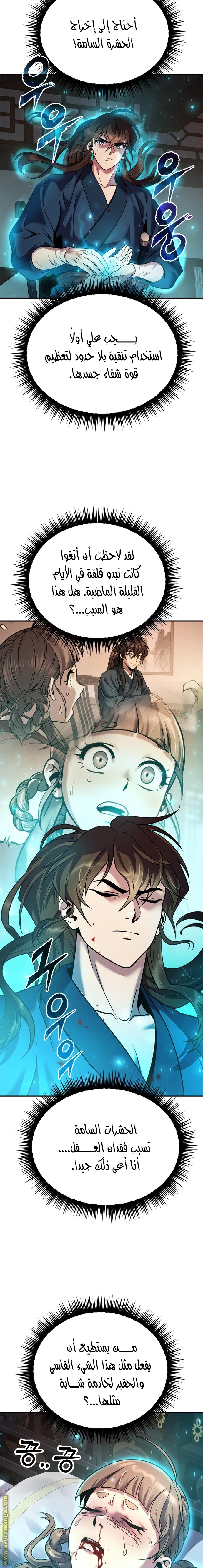 Read Chronicles of the Demon Faction AR Manga Online