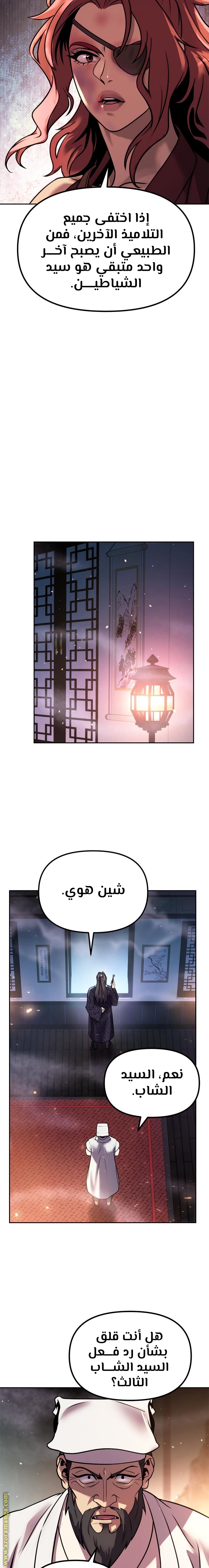 Read Chronicles of the Demon Faction AR Manga Online