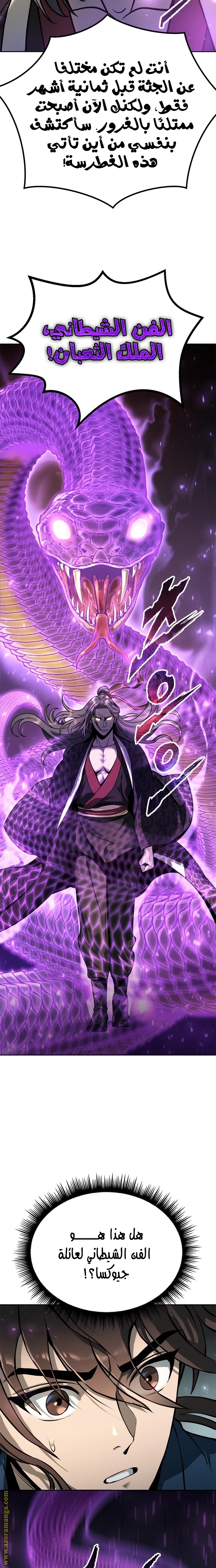 Read Chronicles of the Demon Faction AR Manga Online