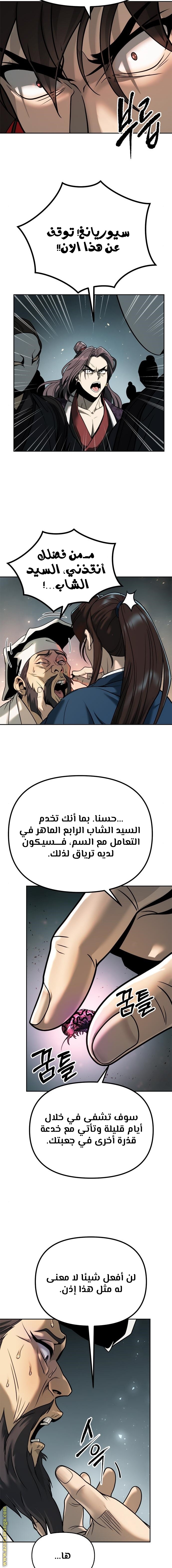 Read Chronicles of the Demon Faction AR Manga Online