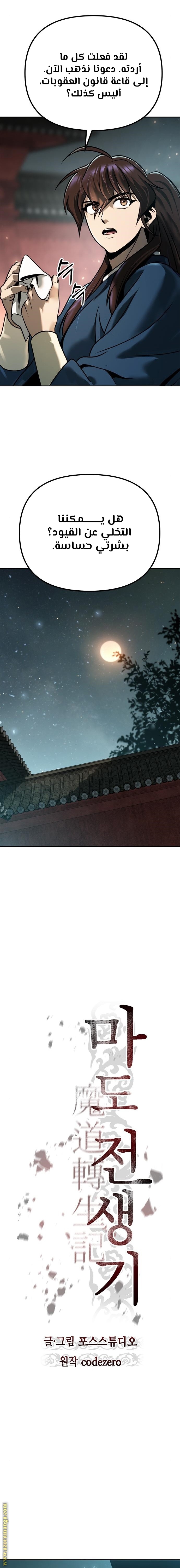Read Chronicles of the Demon Faction AR Manga Online
