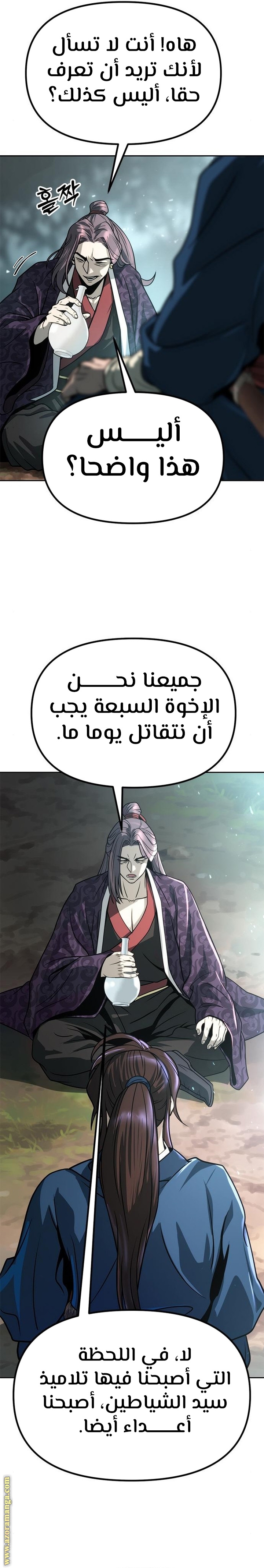 Read Chronicles of the Demon Faction AR Manga Online
