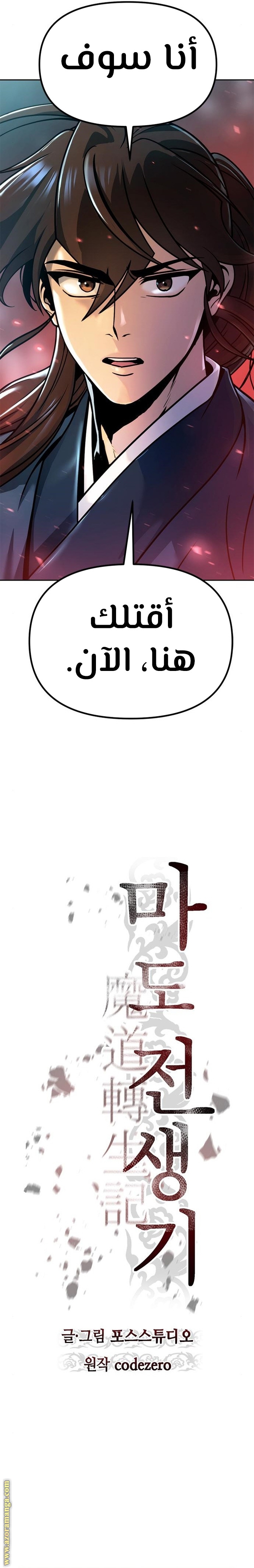 Read Chronicles of the Demon Faction AR Manga Online