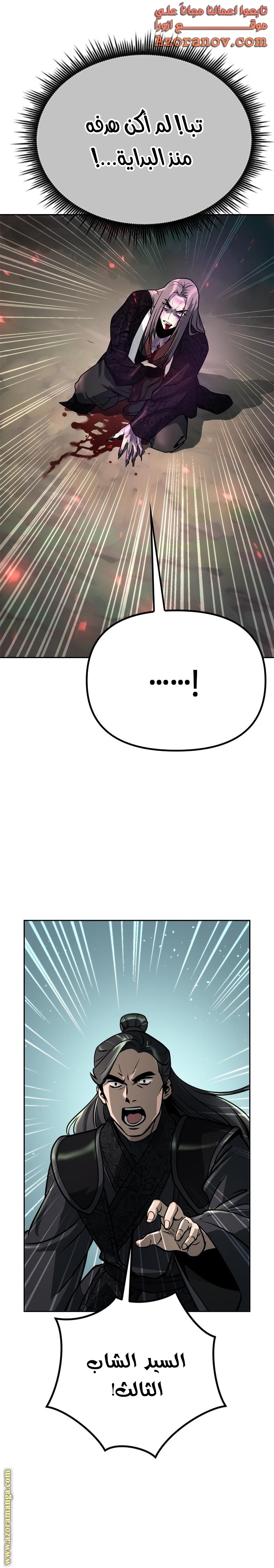 Read Chronicles of the Demon Faction AR Manga Online
