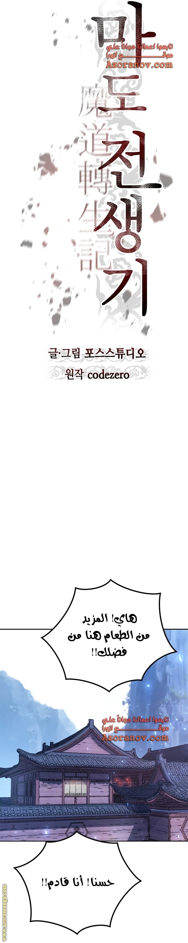 Read Chronicles of the Demon Faction AR Manga Online