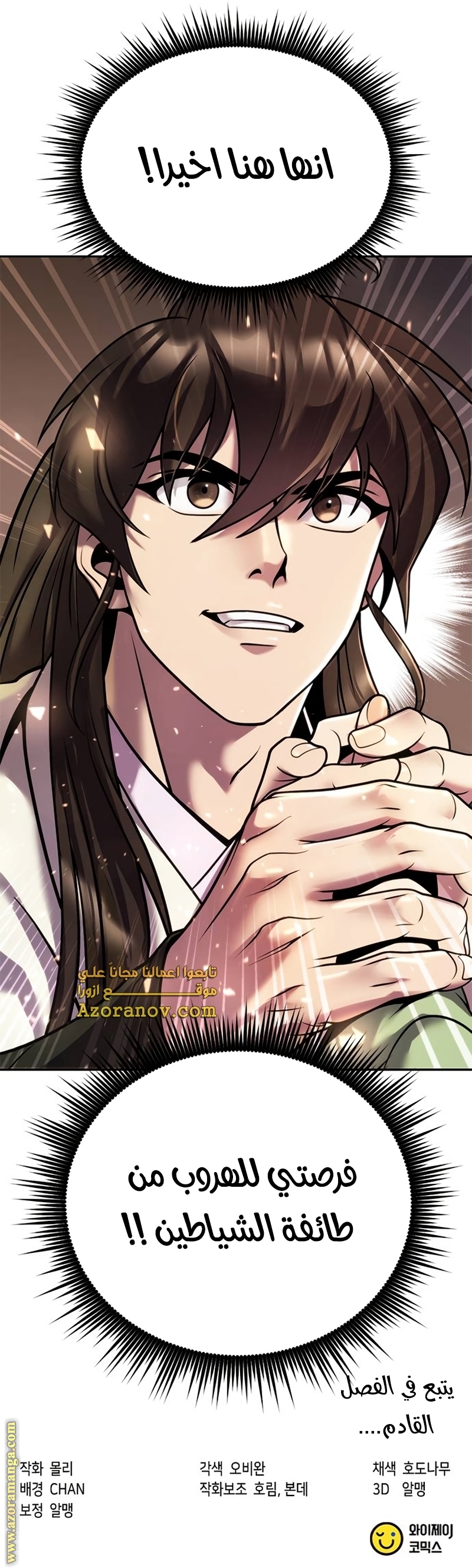 Read Chronicles of the Demon Faction AR Manga Online