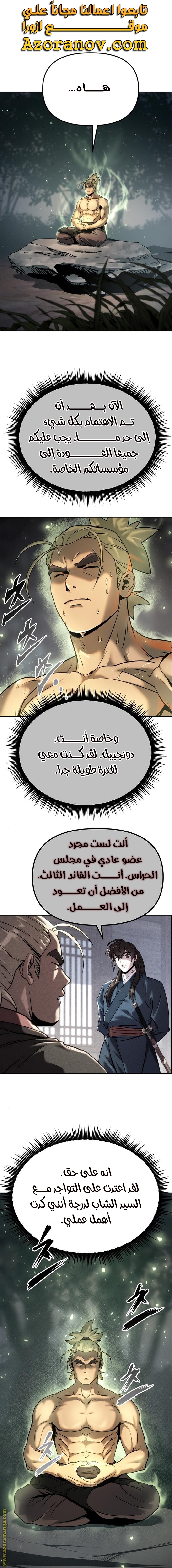 Read Chronicles of the Demon Faction AR Manga Online