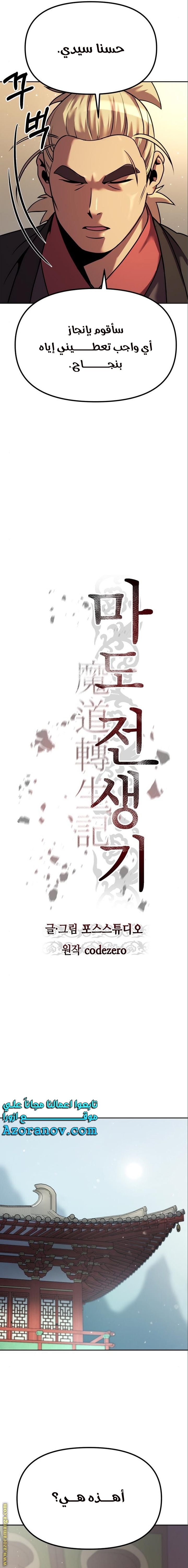 Read Chronicles of the Demon Faction AR Manga Online