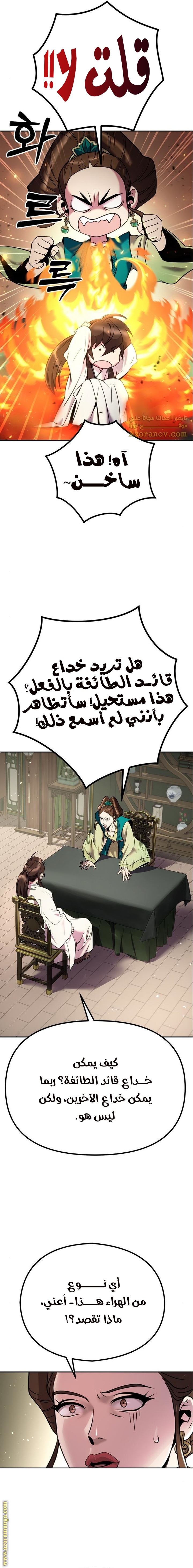 Read Chronicles of the Demon Faction AR Manga Online