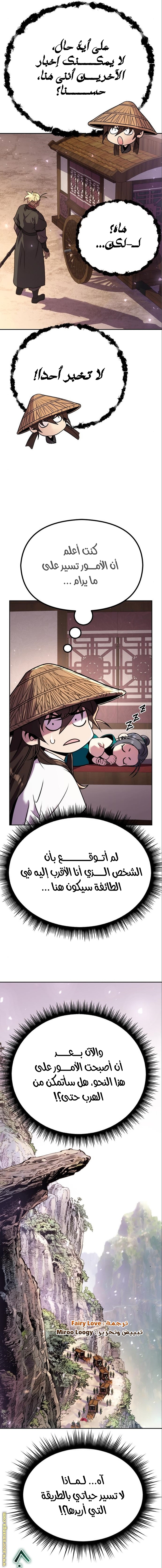 Read Chronicles of the Demon Faction AR Manga Online