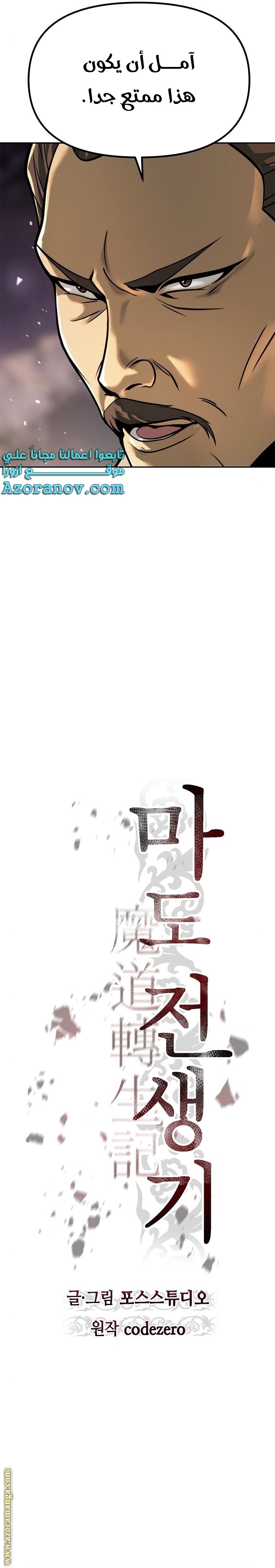 Read Chronicles of the Demon Faction AR Manga Online