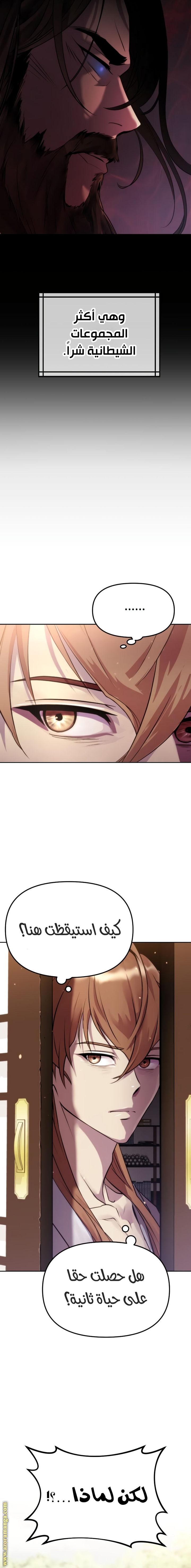 Read Chronicles of the Demon Faction AR Manga Online