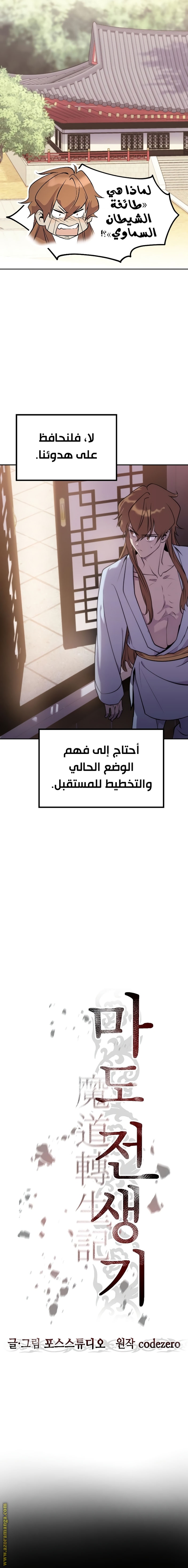 Read Chronicles of the Demon Faction AR Manga Online