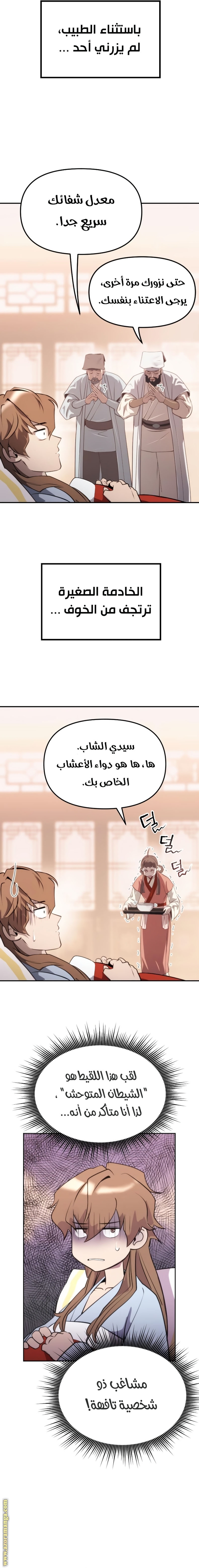 Read Chronicles of the Demon Faction AR Manga Online