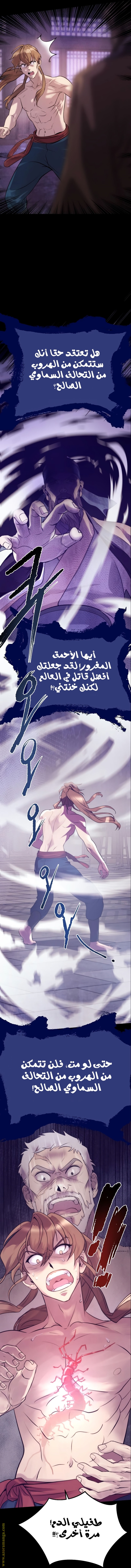 Read Chronicles of the Demon Faction AR Manga Online