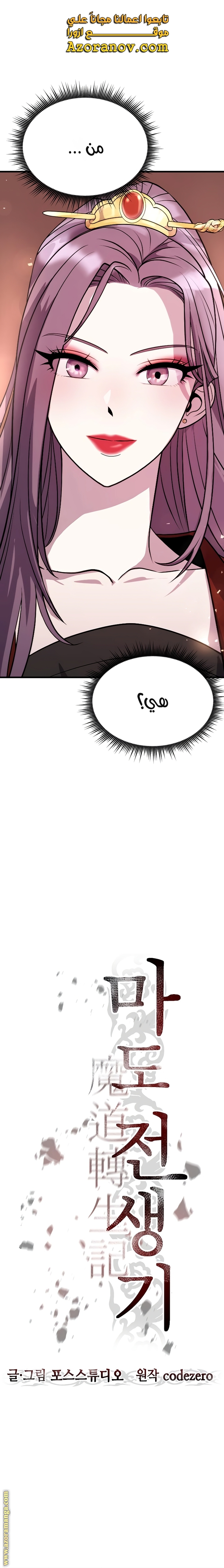 Read Chronicles of the Demon Faction AR Manga Online