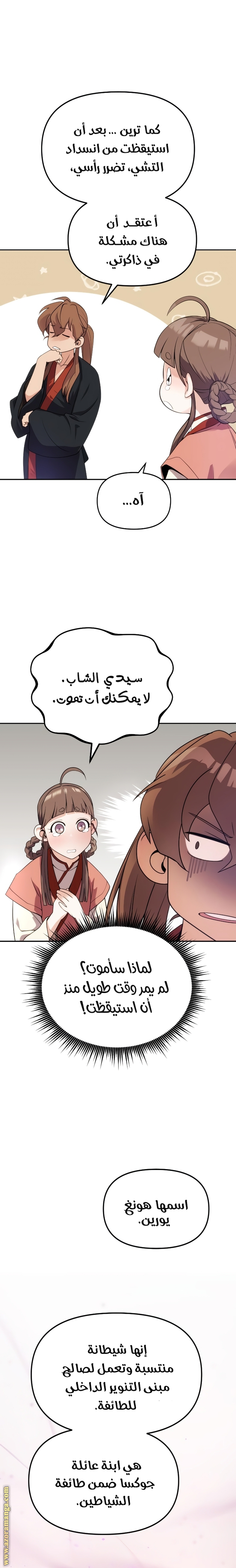 Read Chronicles of the Demon Faction AR Manga Online