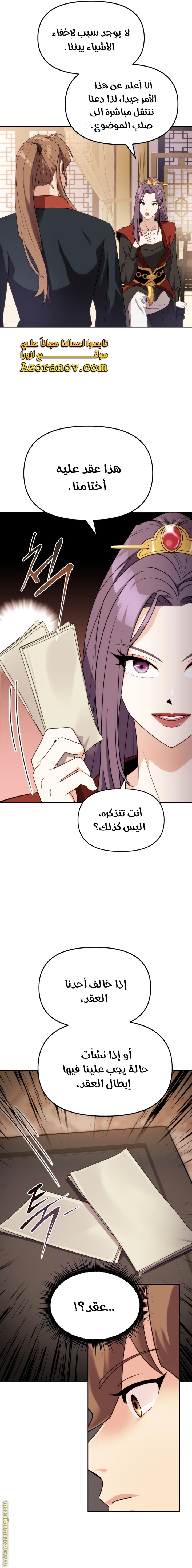 Read Chronicles of the Demon Faction AR Manga Online