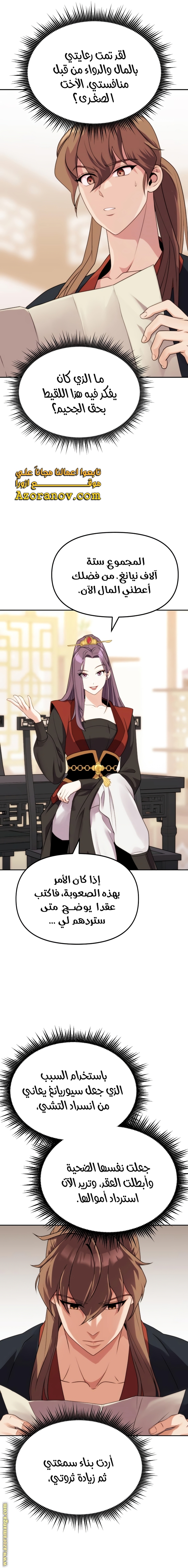 Read Chronicles of the Demon Faction AR Manga Online