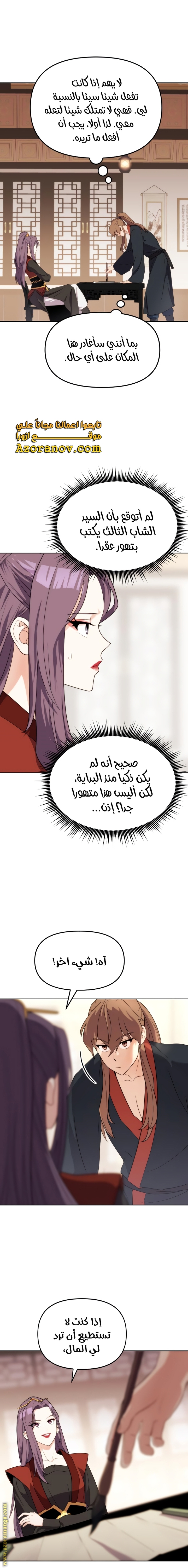 Read Chronicles of the Demon Faction AR Manga Online