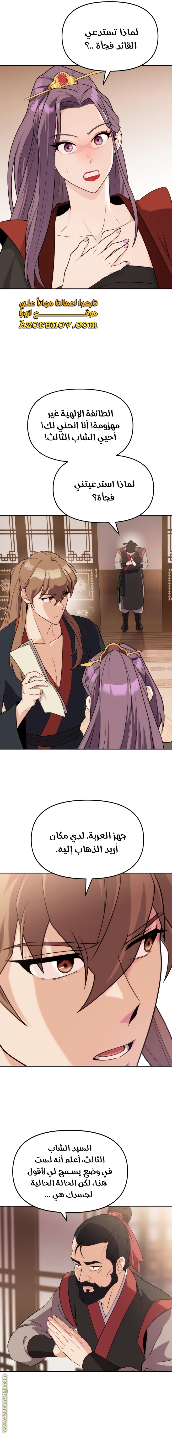 Read Chronicles of the Demon Faction AR Manga Online