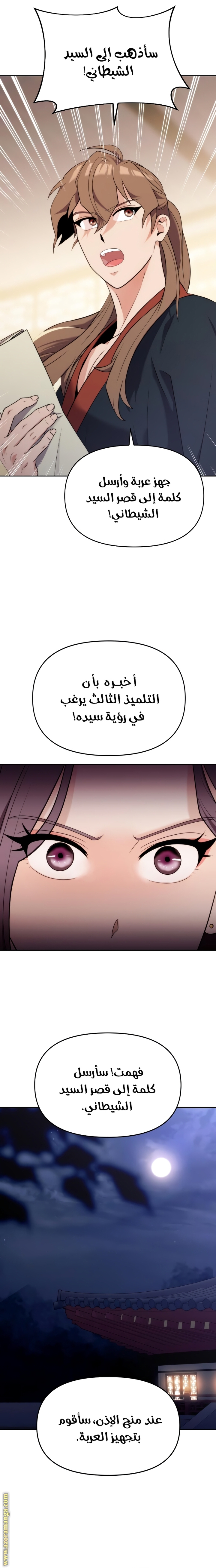 Read Chronicles of the Demon Faction AR Manga Online