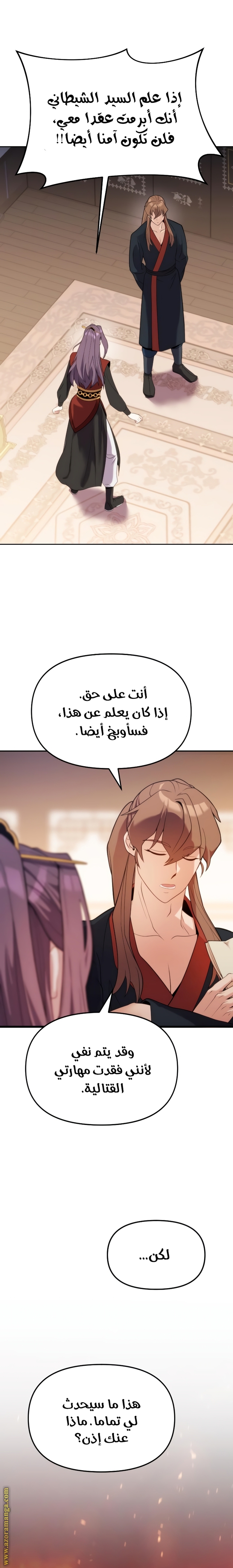 Read Chronicles of the Demon Faction AR Manga Online