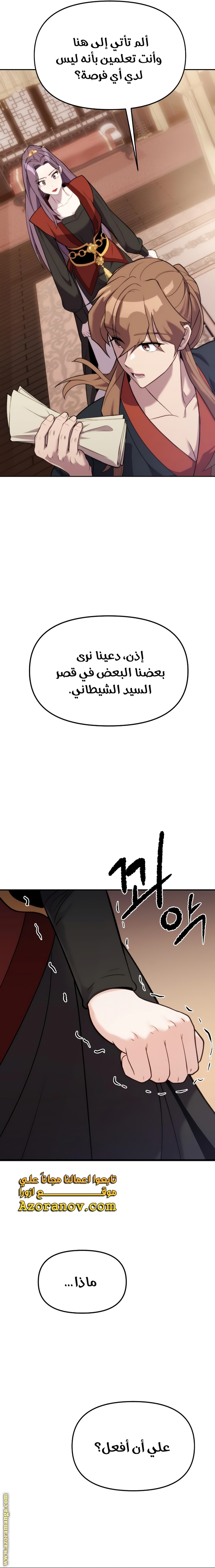 Read Chronicles of the Demon Faction AR Manga Online