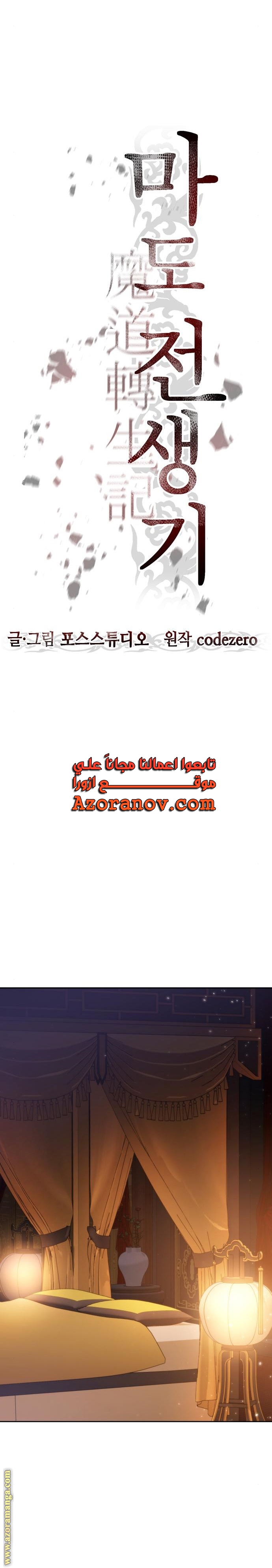 Read Chronicles of the Demon Faction AR Manga Online