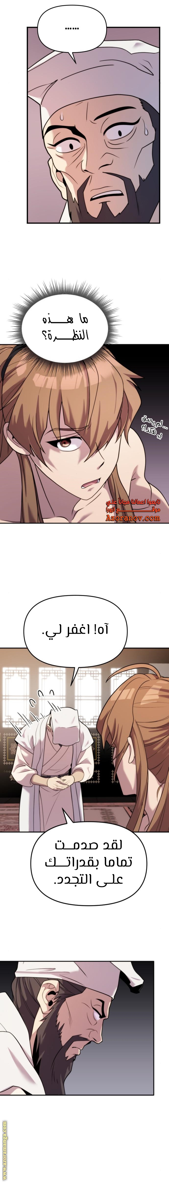 Read Chronicles of the Demon Faction AR Manga Online