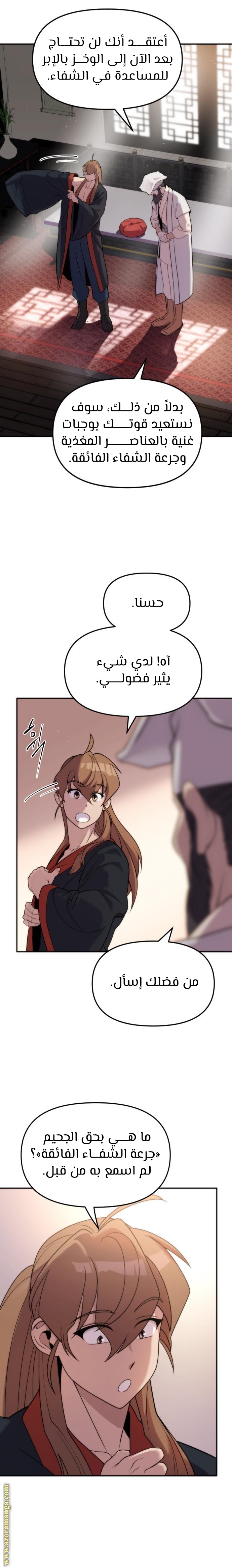 Read Chronicles of the Demon Faction AR Manga Online