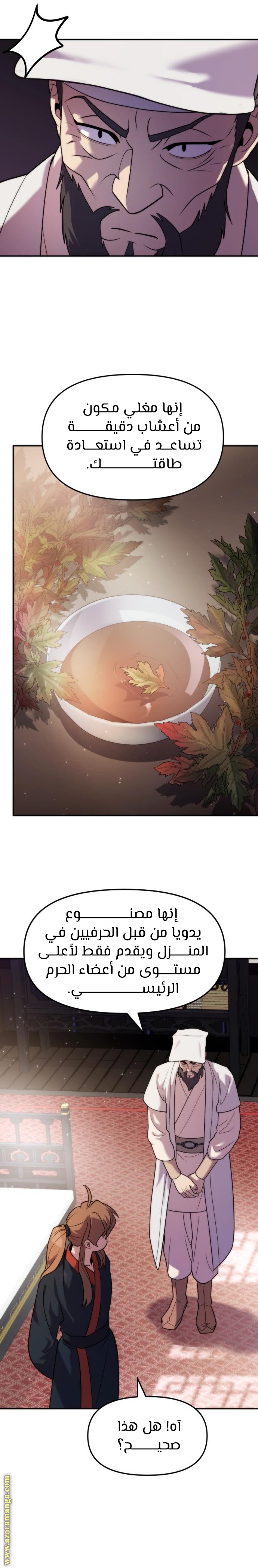 Read Chronicles of the Demon Faction AR Manga Online