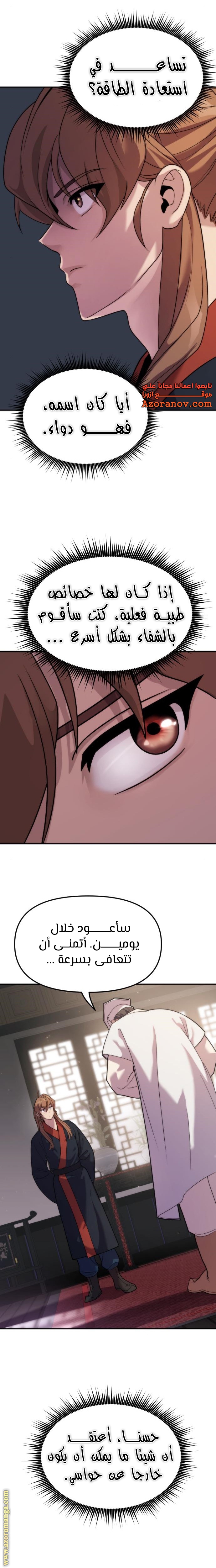 Read Chronicles of the Demon Faction AR Manga Online