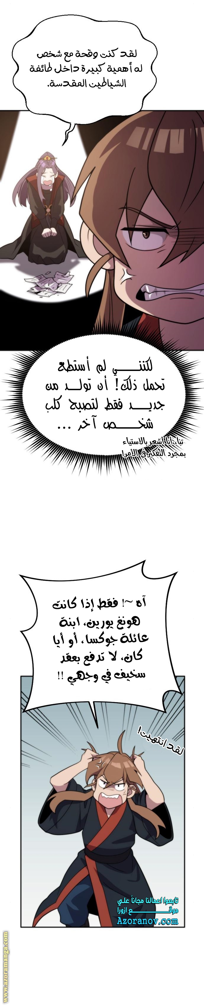 Read Chronicles of the Demon Faction AR Manga Online