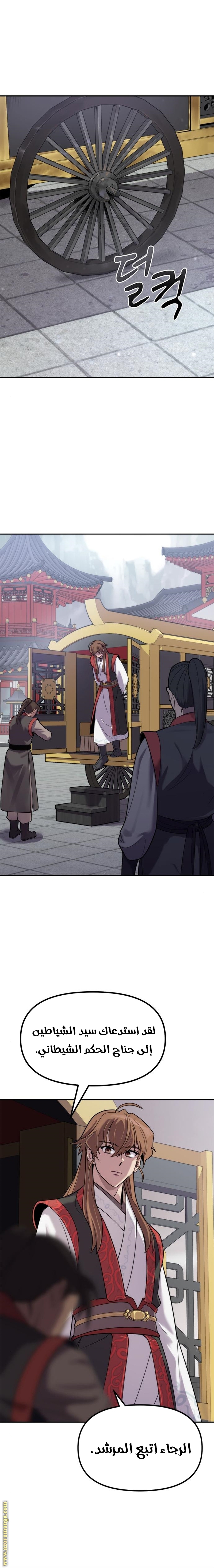 Read Chronicles of the Demon Faction AR Manga Online